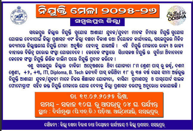 District Level Job Fair in Sambalpur 2026