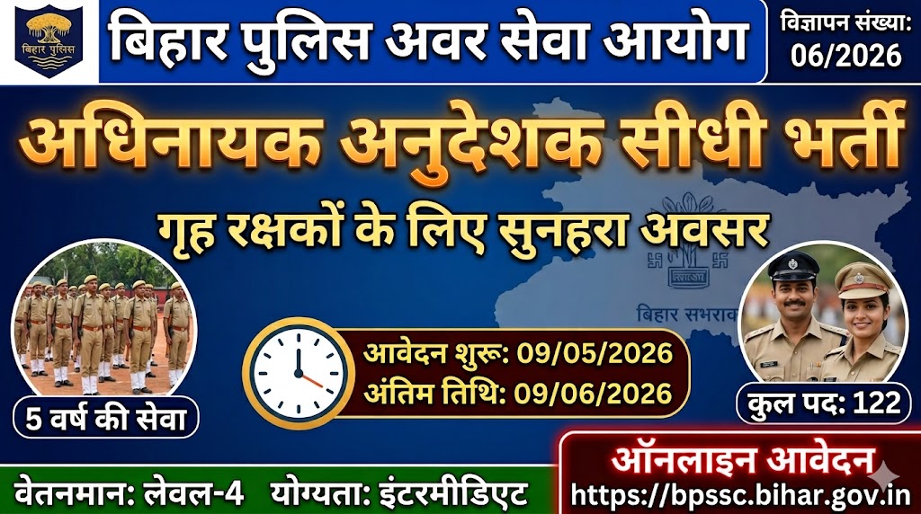 BPSSC Adhinayak Anudeshak Recruitment 2026