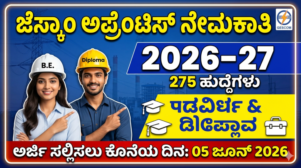 GESCOM Apprentice Recruitment 2026
