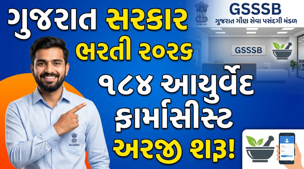 GSSSB Pharmacist Recruitment 2026
