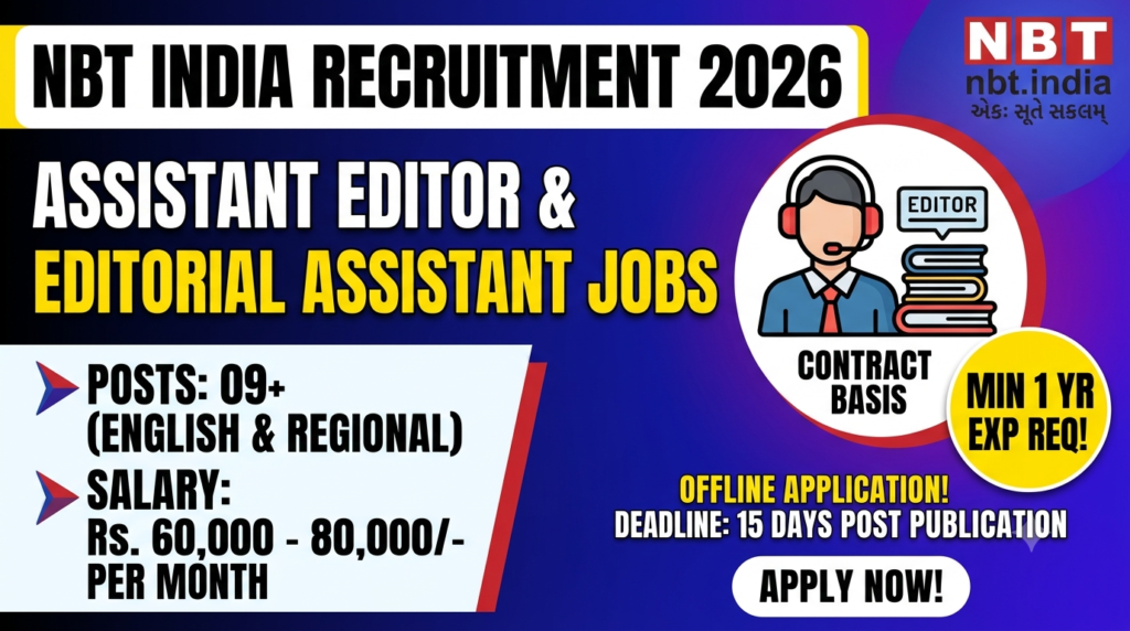 National Book Trust Recruitment 2026