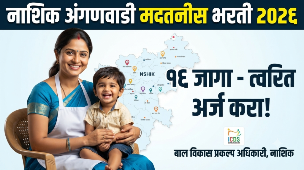Nashik Anganwadi Recruitment 2026