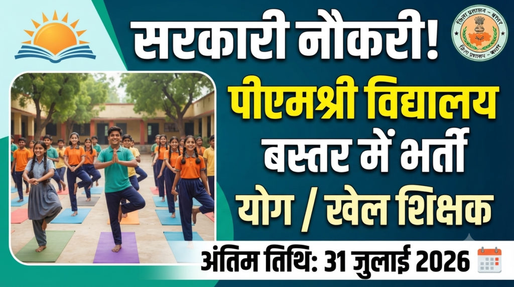 PM Shri School Kanya Ashram Badegumiyapal Recruitment 