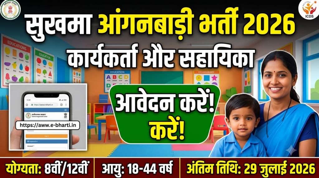 Sukma Anganwadi Recruitment 2026