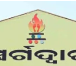 Swargadwar Puri Recruitment 2026